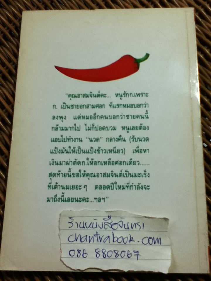 แม่บ้านสมองไหล/ ดอนเขียน