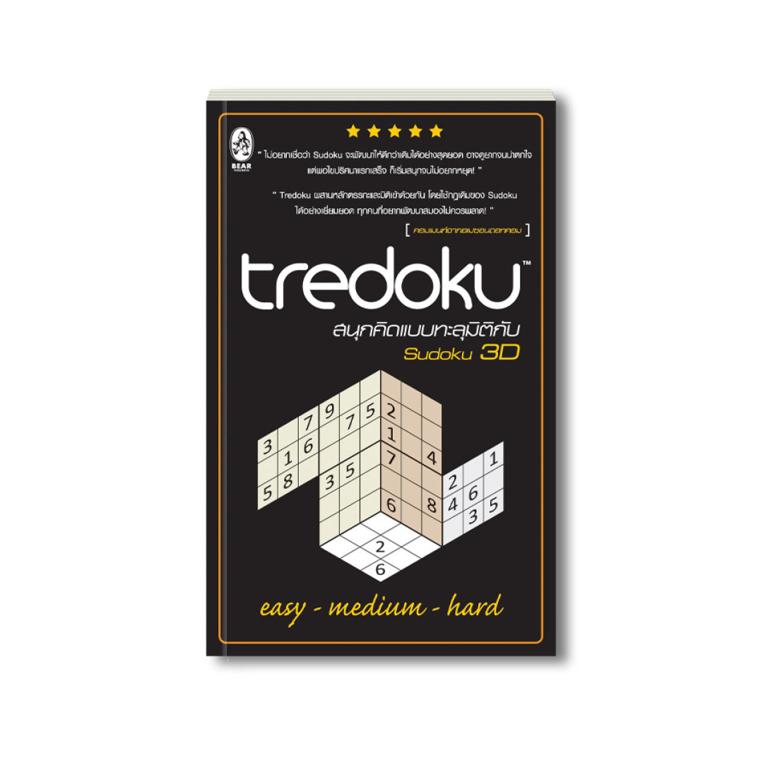 Tredoku (สภาพ 70%)