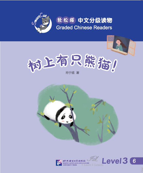 There is a panda in the tree! : หนังสืออ่านนอกเวลาภาษาจีนชุด Smart Cat