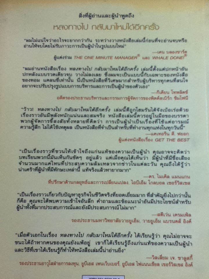 หลงทางไปกลับมาใหม่ได้อีกครั้ง/ ดร.ไลล์ ซัสส์แมน และคณะ/ อินนอฟ ผู้แปล