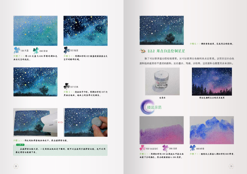 (Pre-order) หนังสือระบายสีน้ำท้องฟ้าและดวงดาว