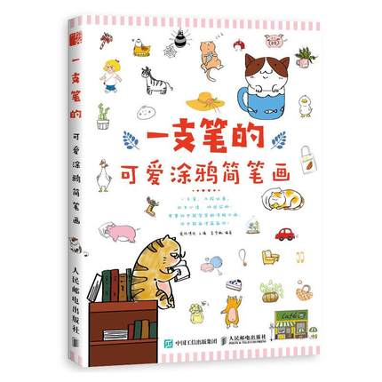(Pre-order) หนังสือสอนวาดลายเส้นน่ารัก ฉบับพื้นฐาน