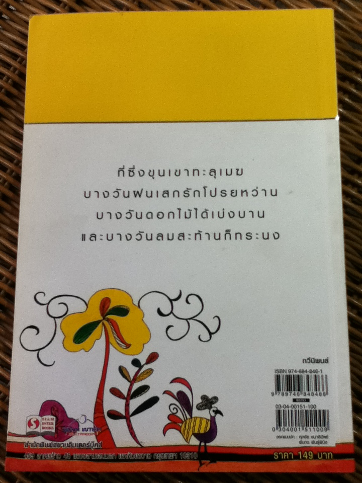 กวีนิพนธ์ ที่ซึ่งขุนเขาทะลุเมฆ/ กานติ ณ ศรัทธา
