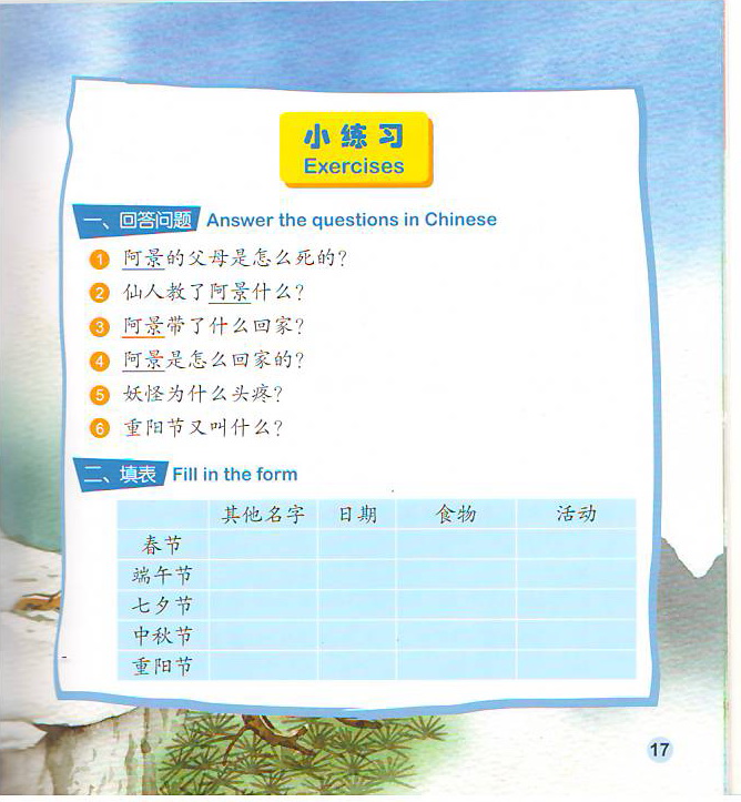 นิทานจีน ตอนเทศกาลฉงหยาง (The Chongyang Festival The River Monster)