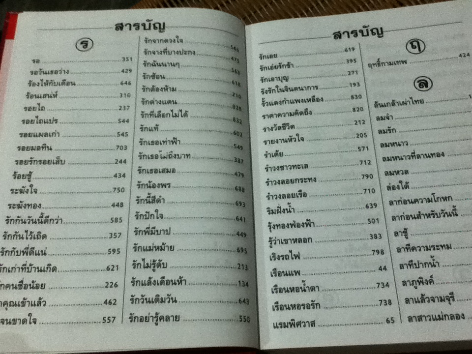 เพลงรักอมตะ ฉบับปรับปรุงแก้ไขปี2543