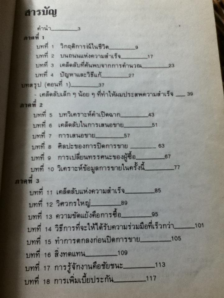เส้นทางสู่ความสำเร็จของนักขาย/ แฟรงค์ เบทเจอร์