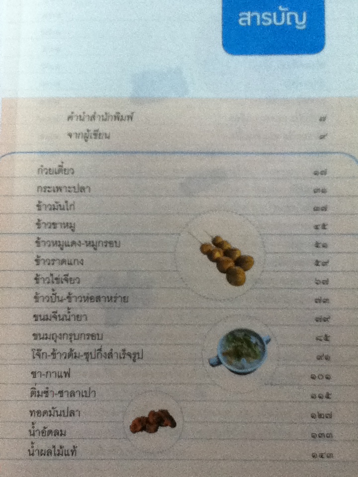 อาหารเสี่ยงเลี่ยงได้ (ทุกอาหารเป็นยา ถ้ากินเป็น ภาค 4)