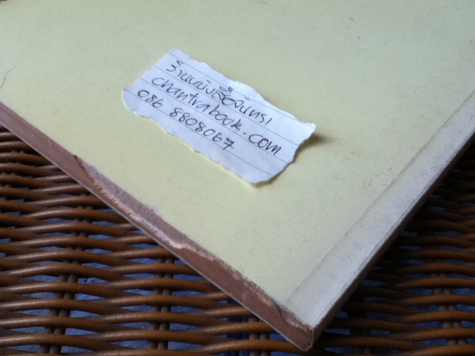 ภารกิจแห่งชีวิตของ ประเสริฐ ทรัพย์สุนทร อนุสรณ์งานพระราชทานเพลิงศพ นายประเสริฐ ทรัพย์สุนทร