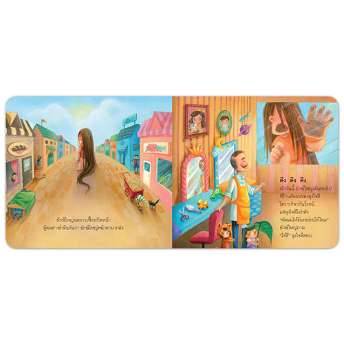 Book World หนังสือเด็ก นิทานสร้างเสริมลักษณะนิสัย เรื่อง ยักษ์ใหญ่ผมยาวเฟื้อย