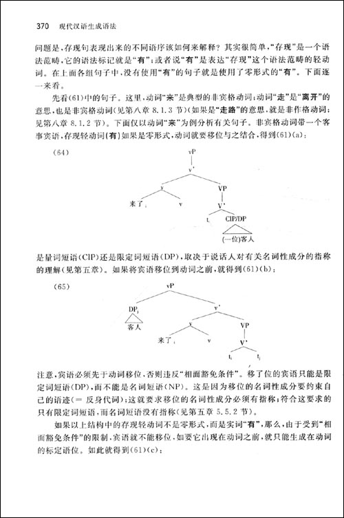 หนังสือไวยากรณ์ภาษาจีนยุคใหม่
