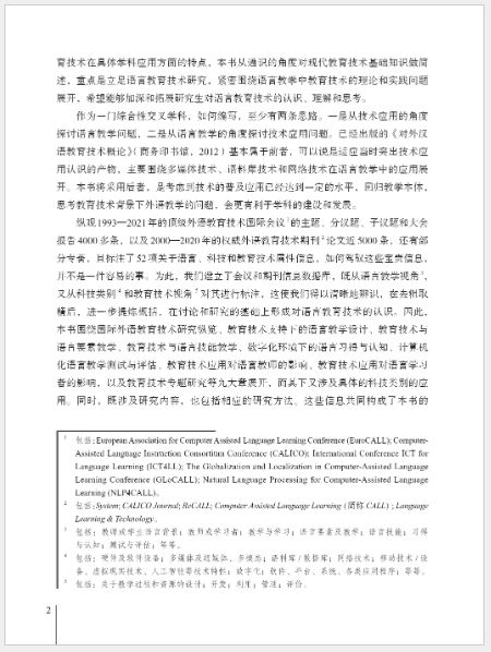 หนังสืองานวิจัยภาษาจีน Language Education Technology Research 语言教育技术研究 Language Education Technology Research