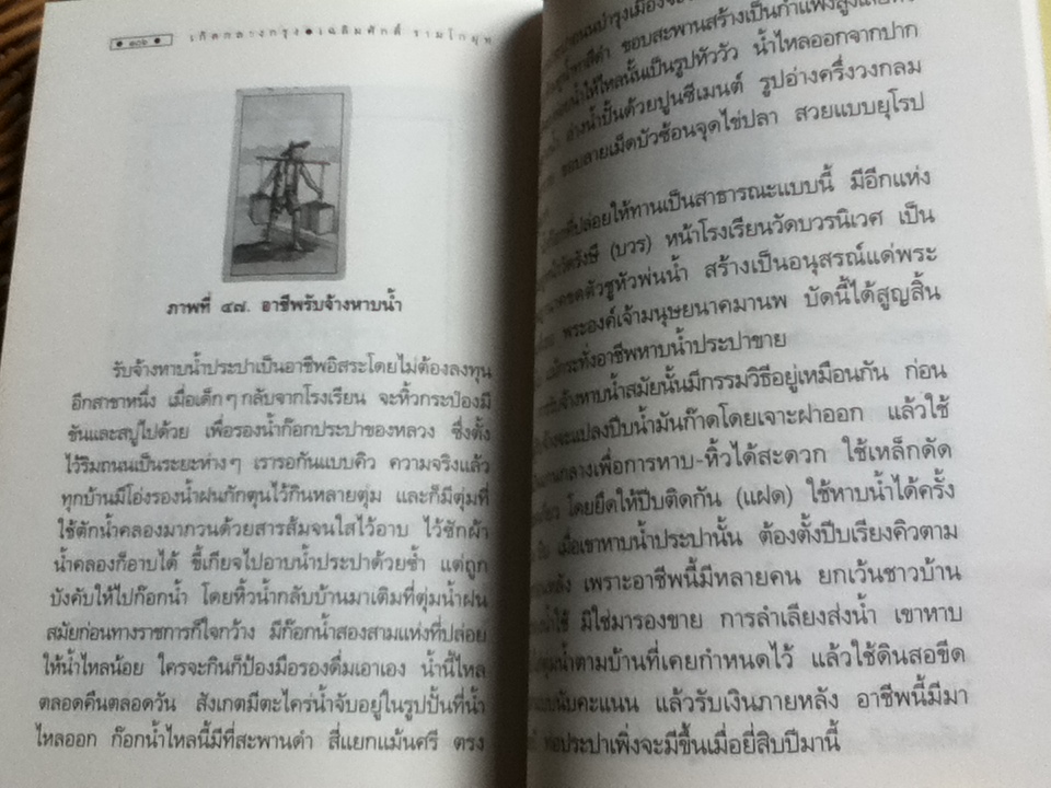 เกิดกลางกรุง/ เฉลิมศักดิ์ รามโกมุท