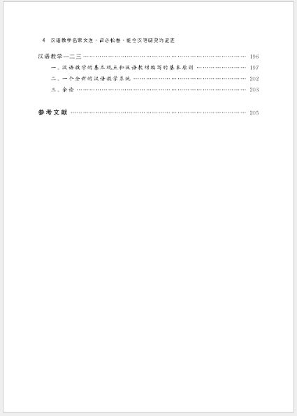 หนังสือภาษาจีน Selected Works by Famous Chinese Teaching Masters: Lu Bisong 汉语教学名家文选·吕必松卷·组合汉语研究的足迹 Selected Works by Famous Chinese Teaching Masters : Lu Bisong