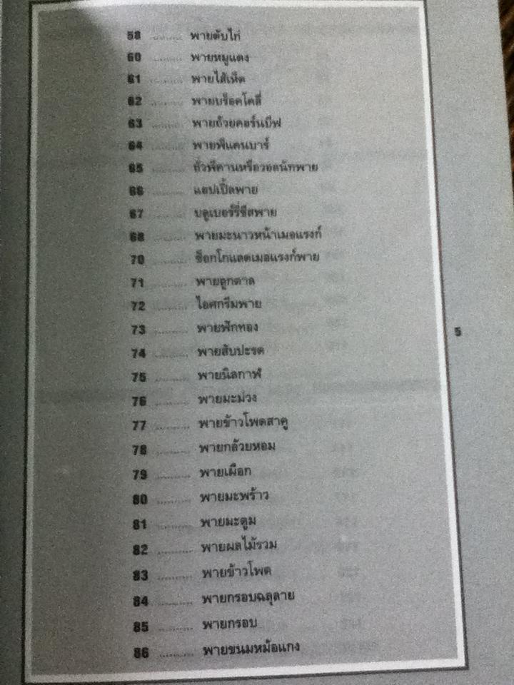 ตำราเบเกอรี่ เล่ม1-2