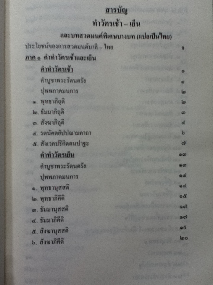 บทสวดมนต์และคำแปล วัดป่าสุคะโต