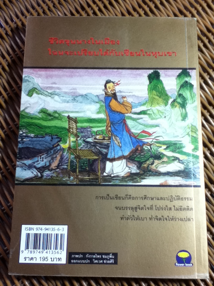 หุบเขาปีศาจ โรงเรียนผู้นำแห่งแรกของโลก/ ประดิษฐ์ พีระมาน