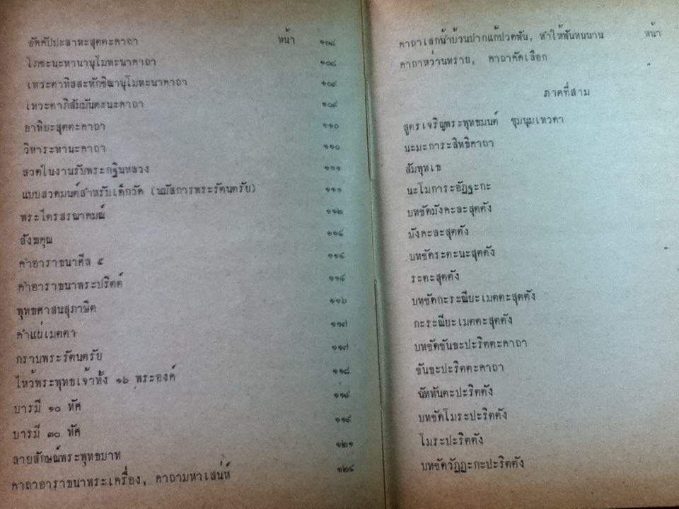มนต์สมุทร สำหรับพระภิกษุสามเณรและพุทธมามกะชน