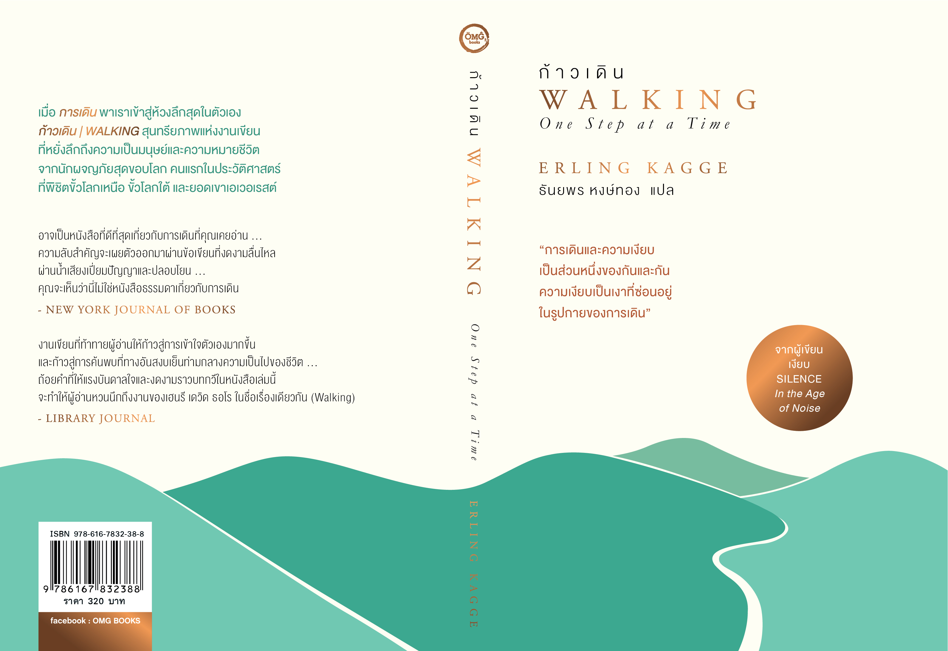 ก้าวเดิน (Walking)