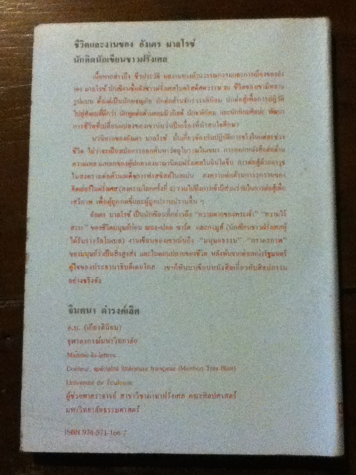 ชีวิตและงานของ อังเดร มาลโรซ์ นักคิดนักเขียนชาวฝรั่งเศส