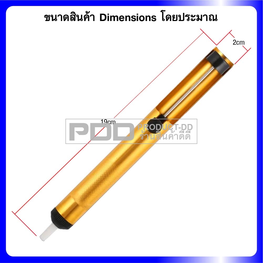 ที่ดูดตะกั่ว แบบปั๊มสุญญากาศ ขนาดเล็ก 19 ซม. สีทอง Soldering Removal ฟองน้ำเช็ดปลายหัวแร้ง