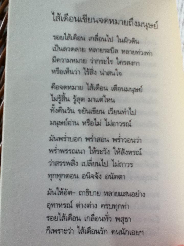 หัวข้อธรรมในคำกลอน/ พุทธทาสภิกขุ