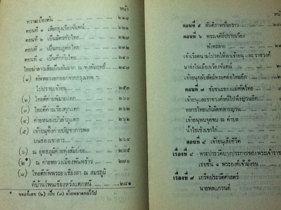 ชีวิตในประวัติศาสตร์