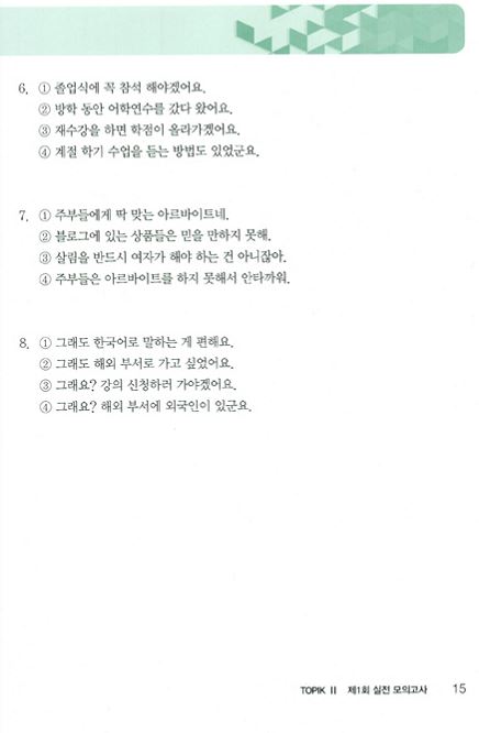 หนังสือข้อสอบ Pass New TOPIK Plus ระดับกลางและสูง TOPIK 2 +CD (2015)