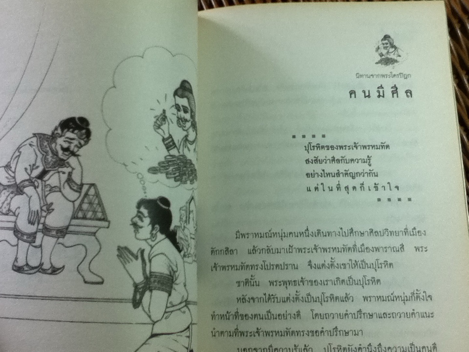 นิทานชาดกจากพระไตรปิฎก เล่มที่ 6/ บรรจบ บรรณรุจิ