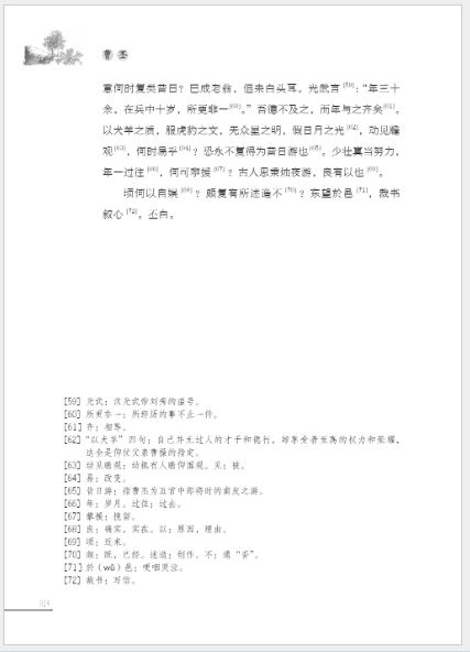 หนังสือสุดยอดวรรณกรรมจีนหกราชวงศ์ 六朝文选注 Six Dynasties Chinese Literature selections