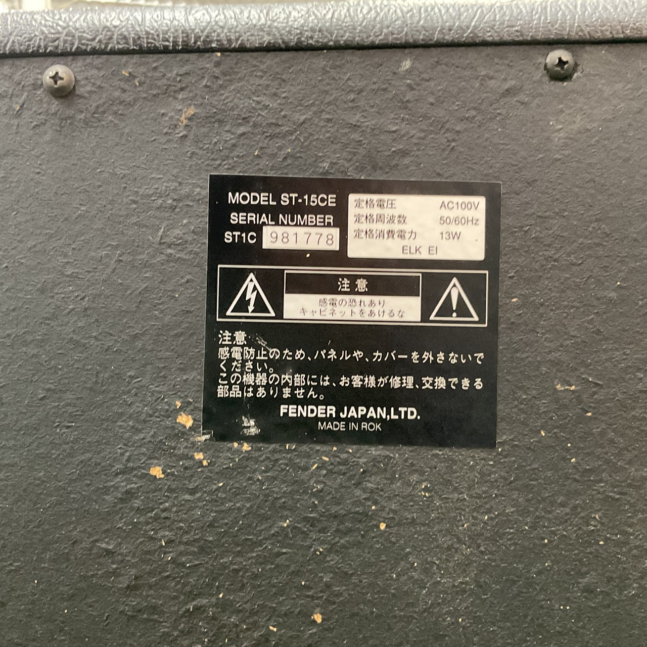 แอมป์กีต้าร์ Fender : ST-15CE