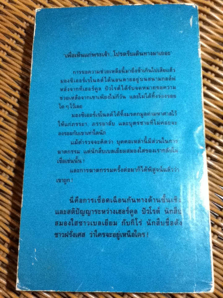 สนามกอล์ฟมรณะ THE MURDER ON THE LINKS