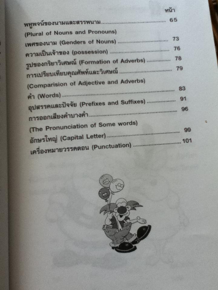 กฎเกณฑ์ไวยากรณ์อังกฤษ มัธยมต้น/ ดรุณมิตรและครุมิตร