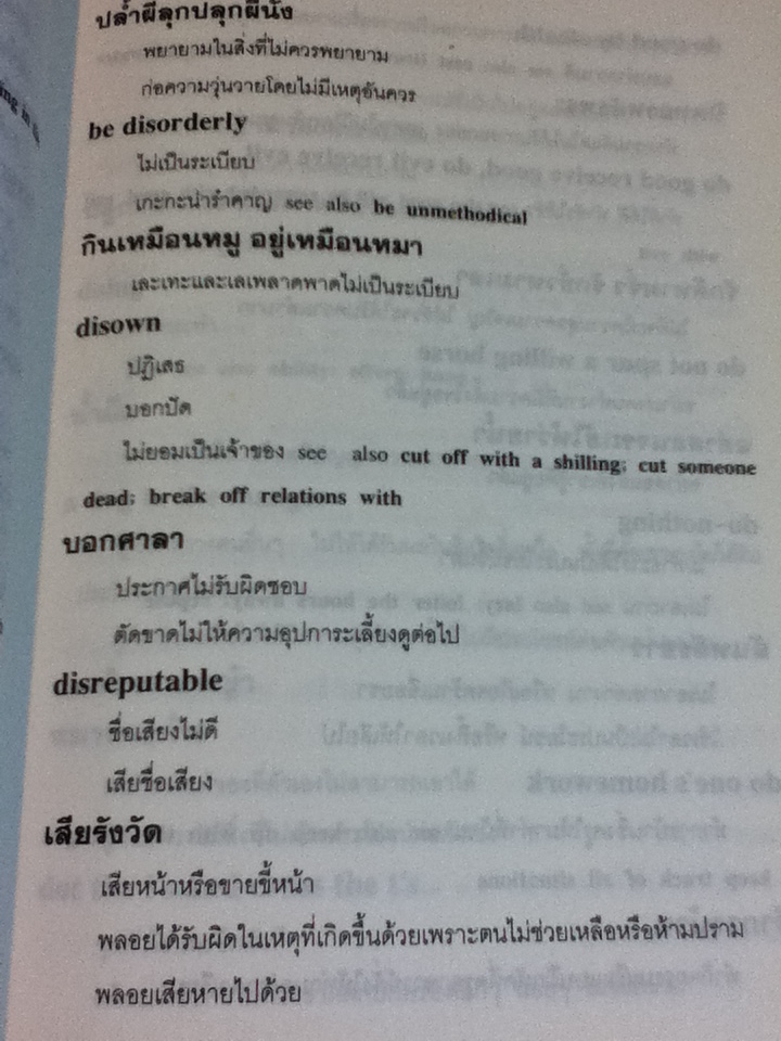 English-Thai PROVERBS & SAYINGS สุภาษิตคำพังเพย เทียบอังกฤษ-ไทย พร้อมความหมาย