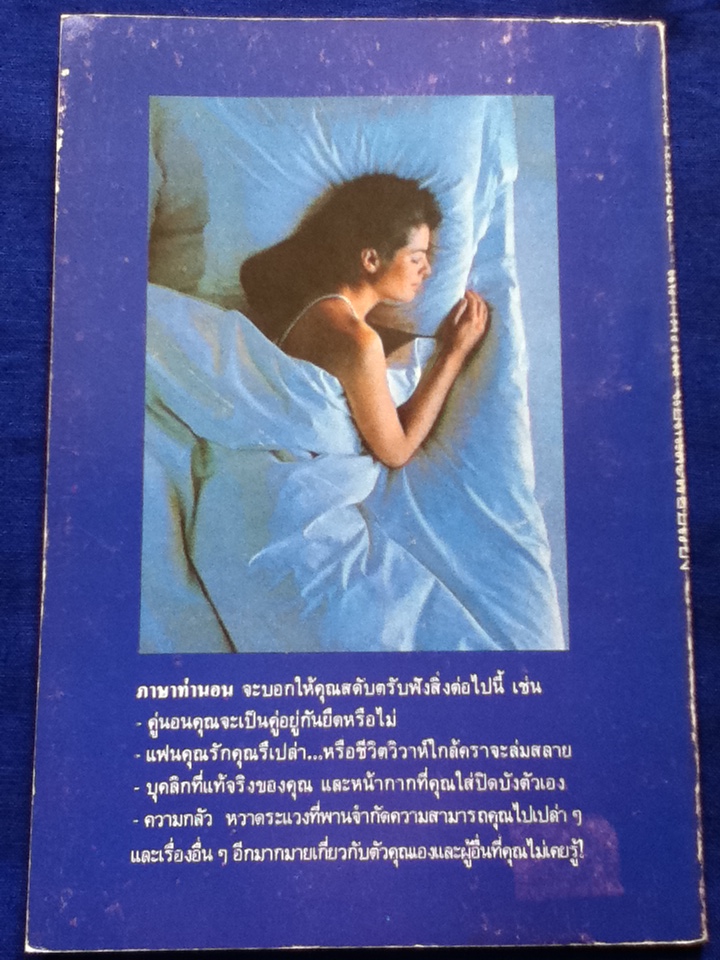 ภาษาท่านอน