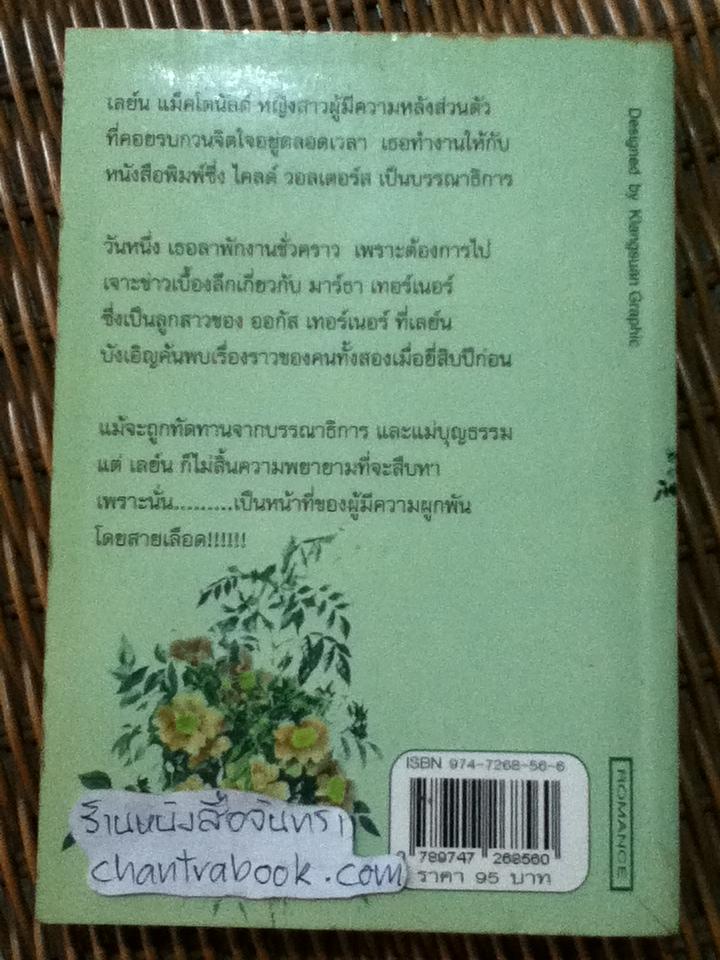 สายลมรัก/ เจเน็ท เดลีย์