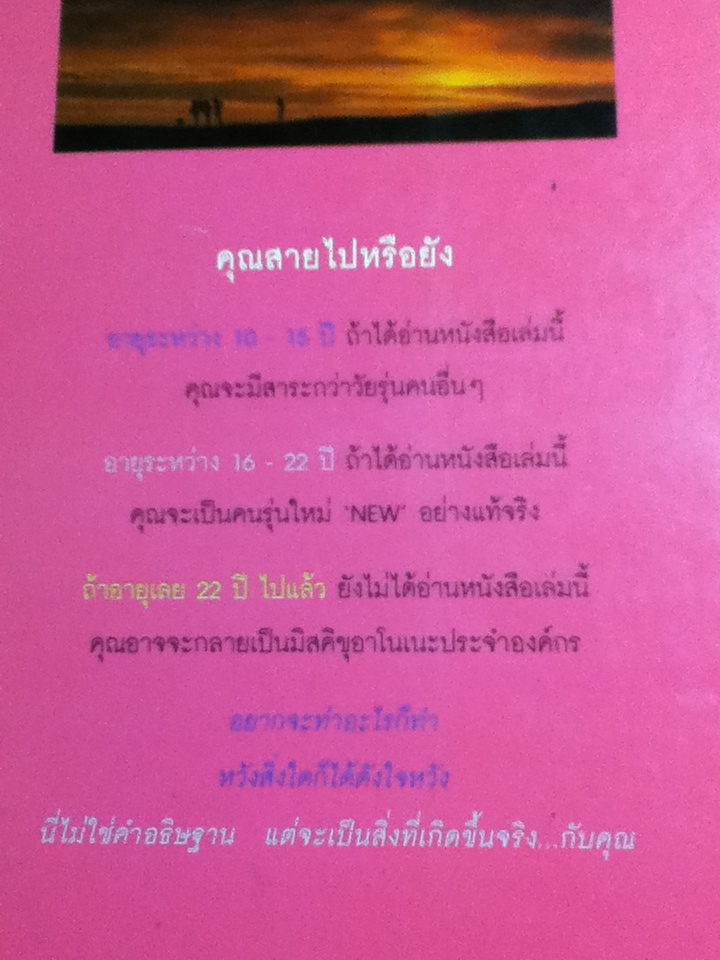 กว่าจะจบปริญญาก็สายเสียแล้ว/ ดารีล เบิร์นสไตน์