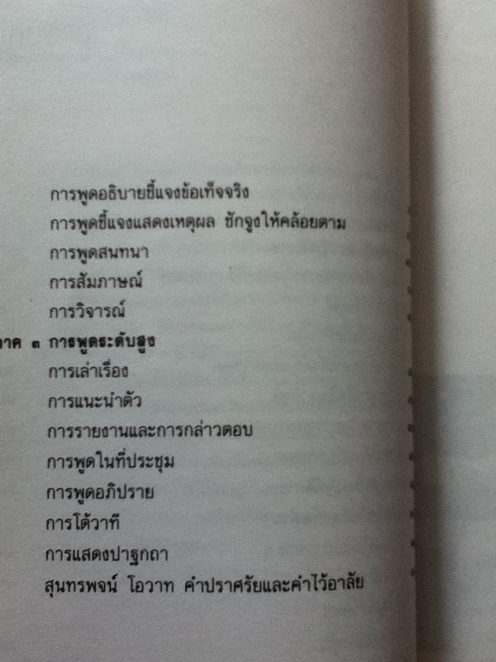 หลักนักพูด/ สำเนียง มณีกาญจน์, สมบัติ จำปาเงิน