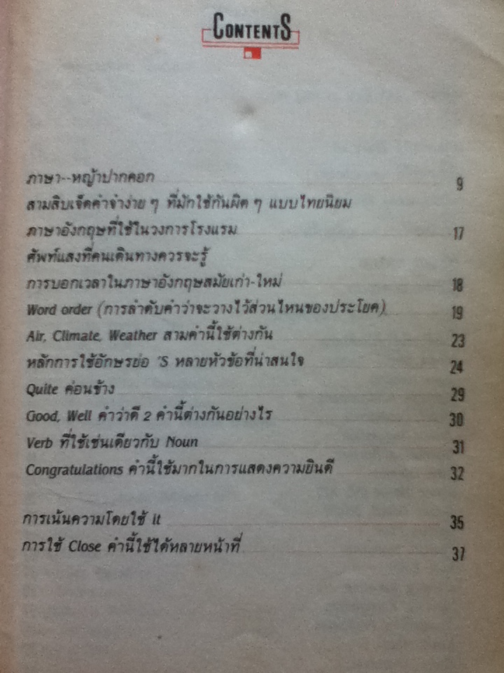 สนุกกับภาษา ภาษาสนุกยอดฮิตจากหนังสือพิมพ์บ้านเมือง