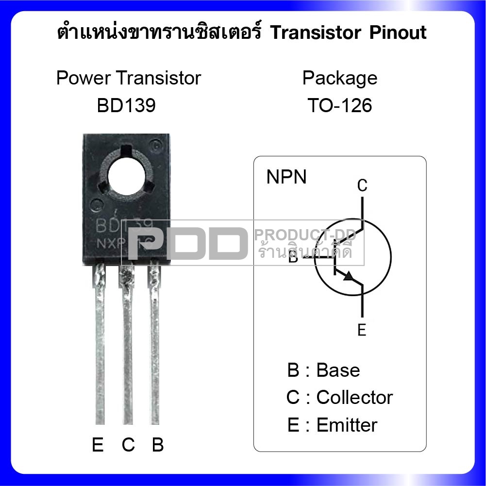 BD139 Power Transistor เพาเวอร์ทรานซิสเตอร์ ชนิด NPN ตัวถัง TO-126