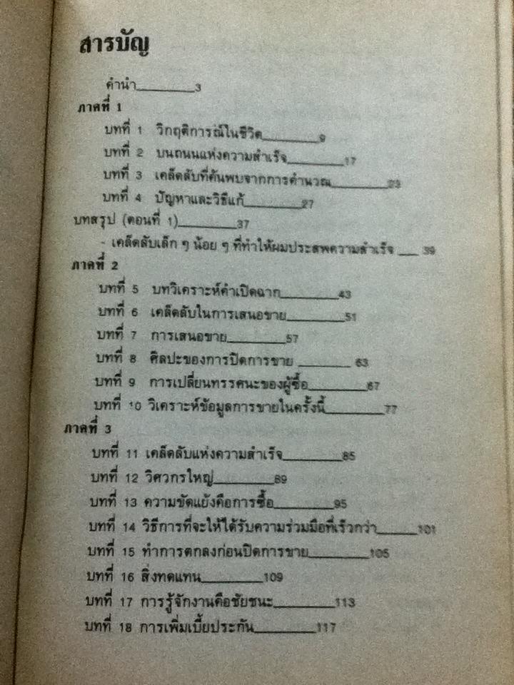 เส้นทางสู่ความสำเร็จของนักขาย ยอดนักขายมือทองภาค2/ แฟรงค์ เบทเจอร์