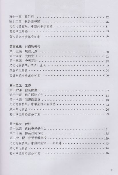 หนังสือสำหรับครูภาษาจีน Kuaile Hanyu (2nd Edition) เล่ม 1 快乐汉语 第二版 教师用书 英语版 第1册 Kuaile Hanyu (2nd Edition) Teacher's Book 1