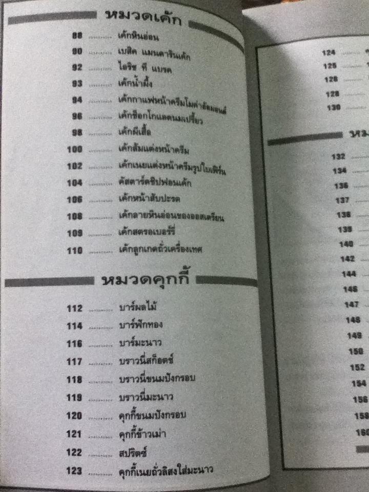 ตำราเบเกอรี่ เล่ม1-2