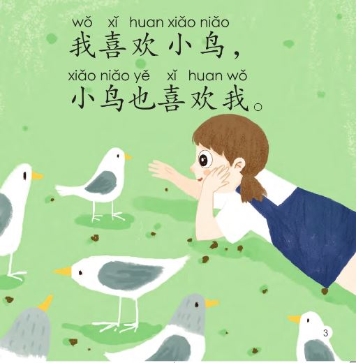 หนังสืออ่านนอกเวลาภาษาจีนชุดสมาร์ทแคท: ระดับอนุบาล เล่ม 3-5 ฉันชอบมัน 轻松猫 · 中文分级读物（幼儿版）第3级5: 我喜欢 Smart Cat : Chinese Graded Reader (Kindergarten's Edition) Level 3-5: I Like It