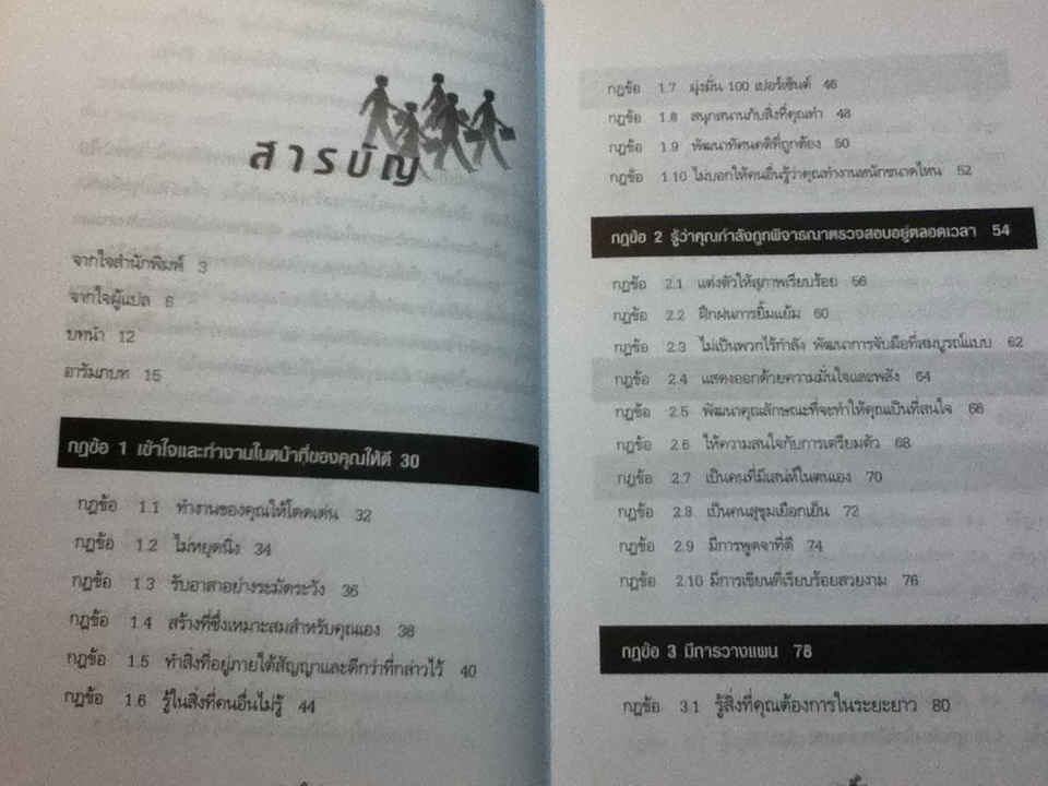 การทำงานอย่างชาญฉลาดและเหนือชั้นกว่า