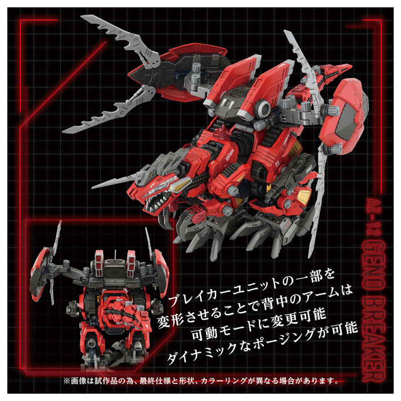 ZOIDS AZ-12 Geno Breaker(Pre-order)