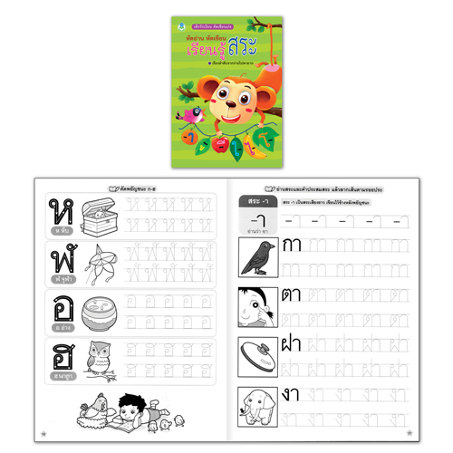 Book World หนังสือเด็ก แบบฝึก ชุด คนเก่ง อ่านออก เขียนได้ ชุดที่ 2 (มี 4 เล่ม)