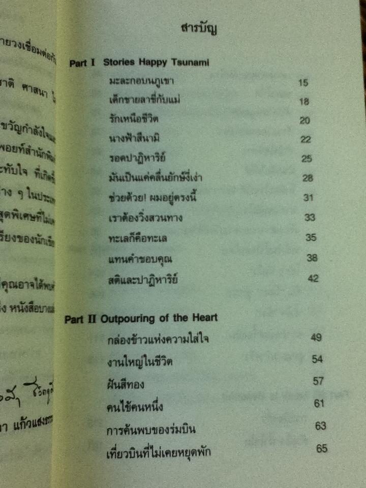 นางฟ้าสึนามิ