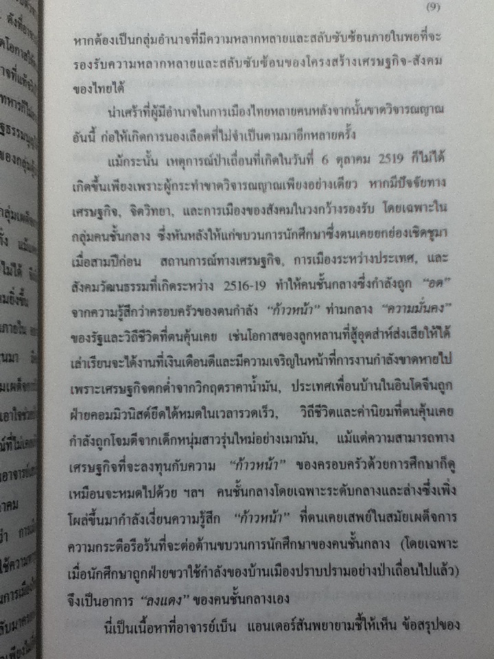 จาก 14 ถึง 6 ตุลา พิมพ์ครั้งแรก 14 ตุลาคม 2541 (25 ปี 14 ตุลา)