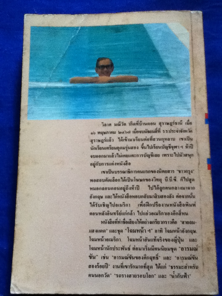 ชีพจรลงเท้า เล่ม 2