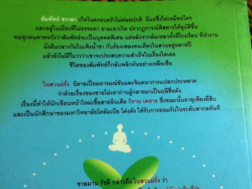 ในสวนฝรั่ง